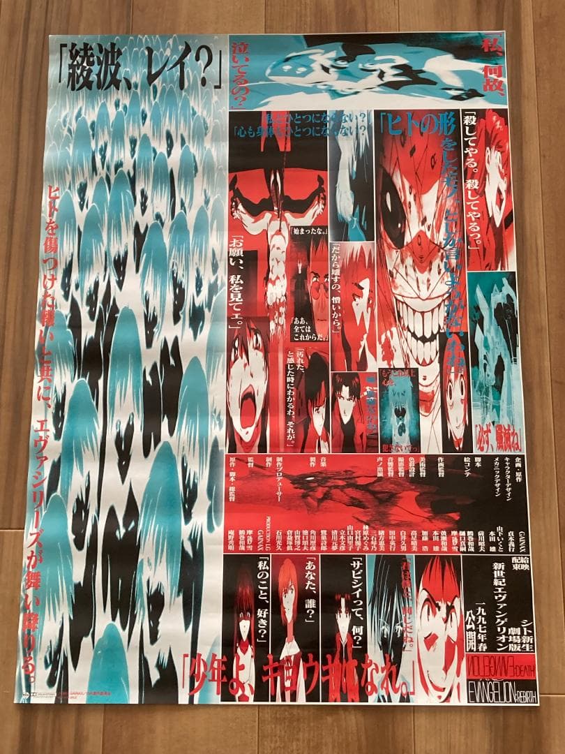 最終値下【非売品】 新世紀エヴァンゲリオン劇場版 シト新生 映画B2ポスター
