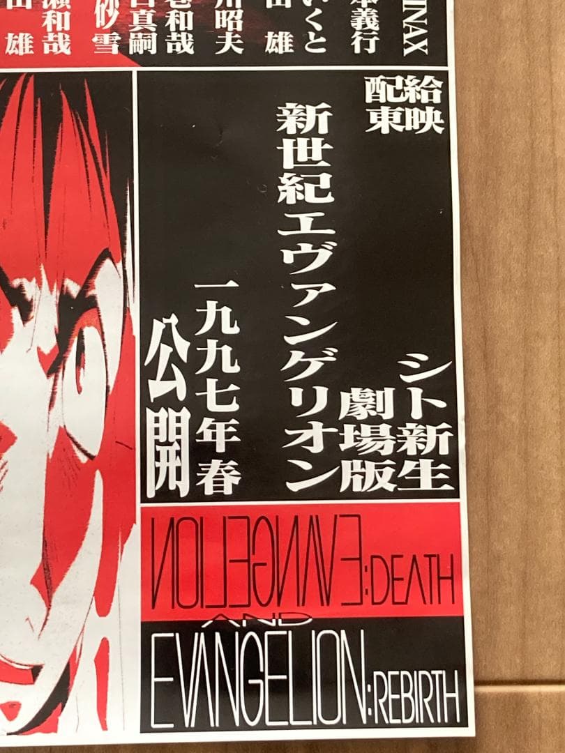 最終値下【非売品】 新世紀エヴァンゲリオン劇場版 シト新生 映画B2ポスター