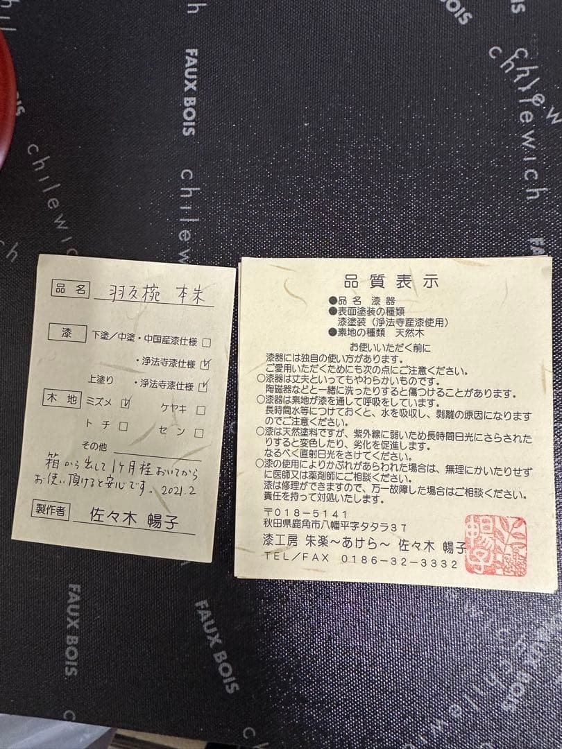 佐々木暢子 羽反椀 本朱2点