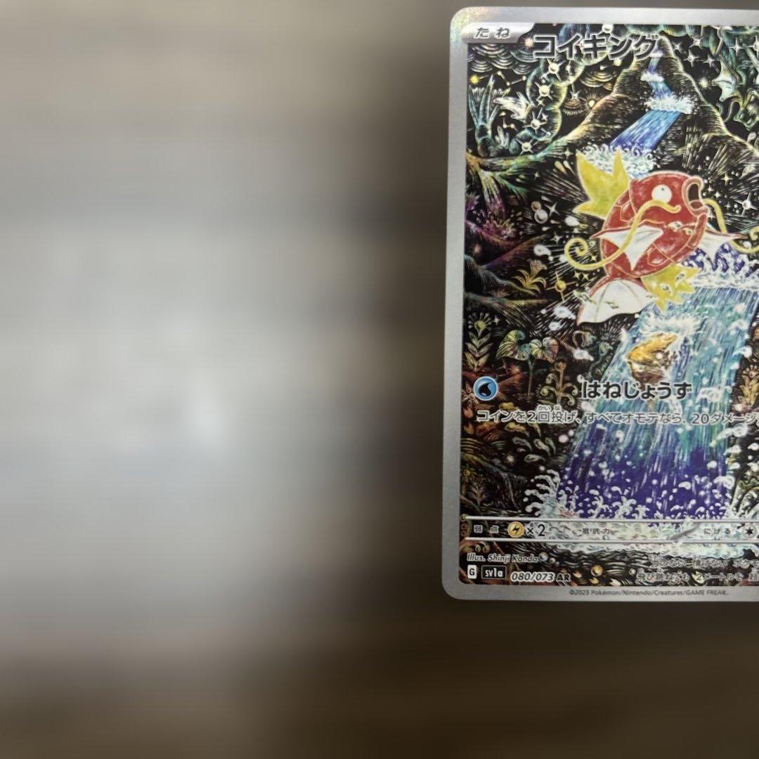 S*e様 コイキング AR SV1a トリプレットビート 080/073