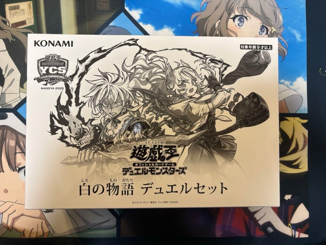 白の物語デュエルセット未開封