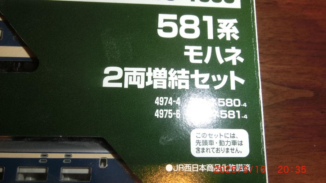 KATO Nゲージ 581・583系 12両編成セット（リニューアル版）