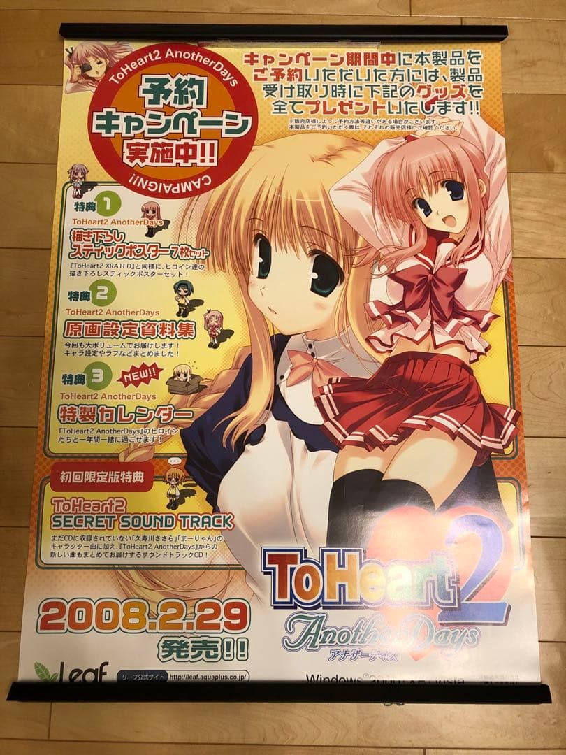 【非売品】ToHeart2 A トゥハートみつみ美里 B2 ポスター