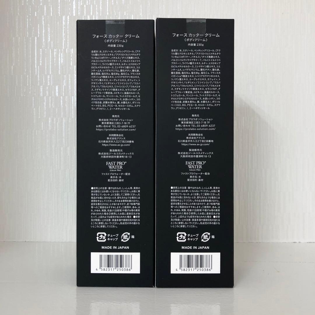 <新品> 2本セット フォースカッター ボディケア クリーム 4D 230g