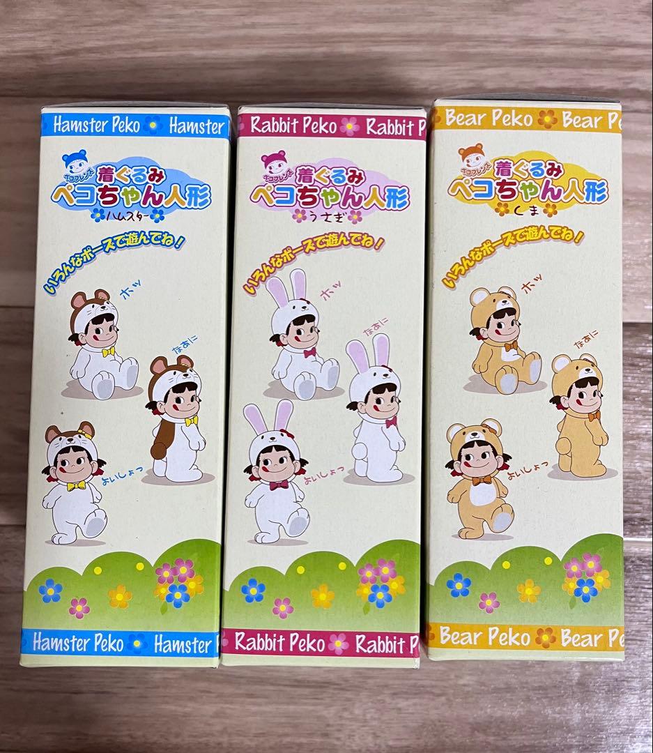 着ぐるみペコちゃん人形 くま / ウサギ / ハムスター 計3点 セット