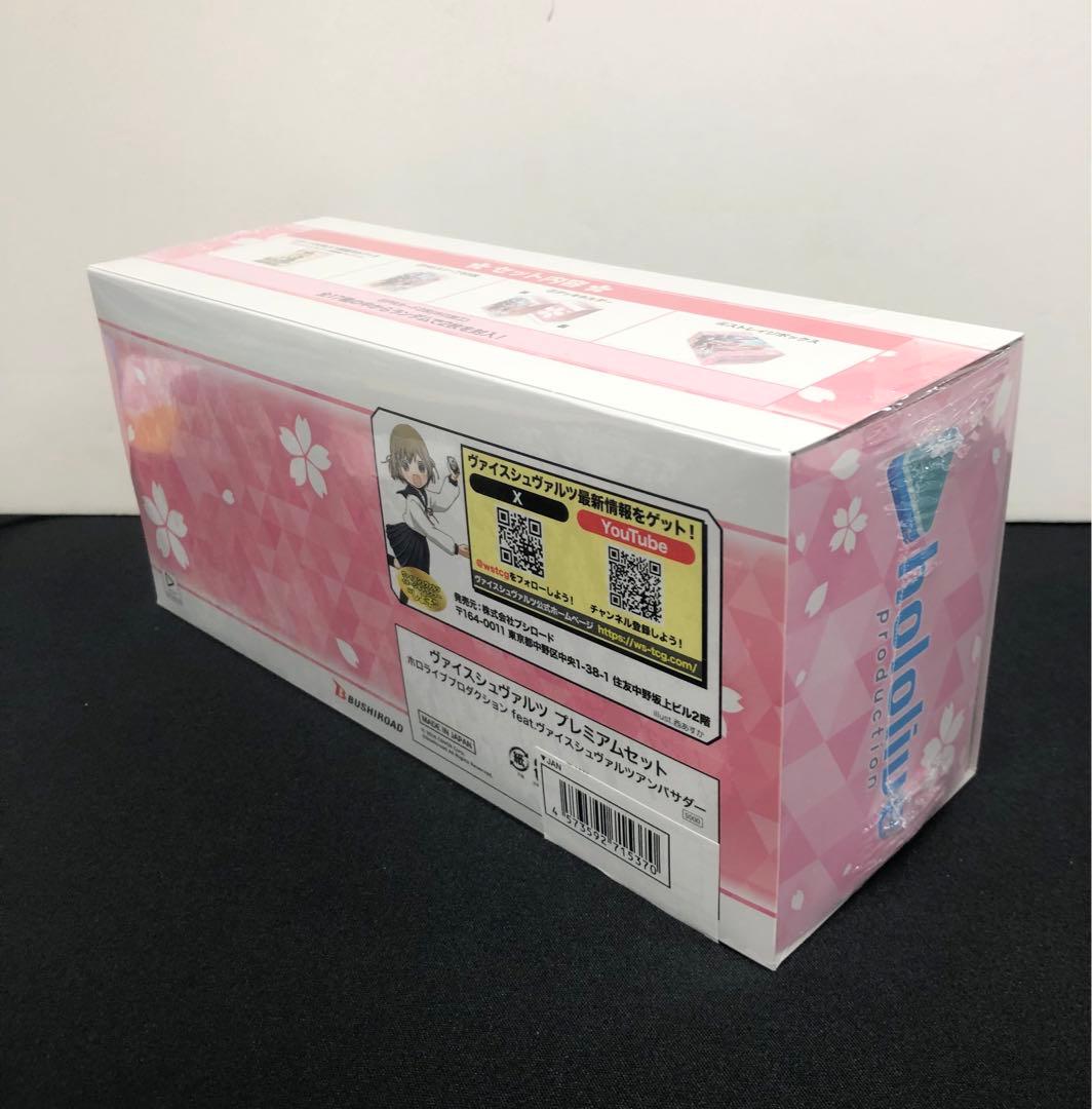 【未開封】 ヴァイスシュヴァルツ　ホロライブ　2点セット