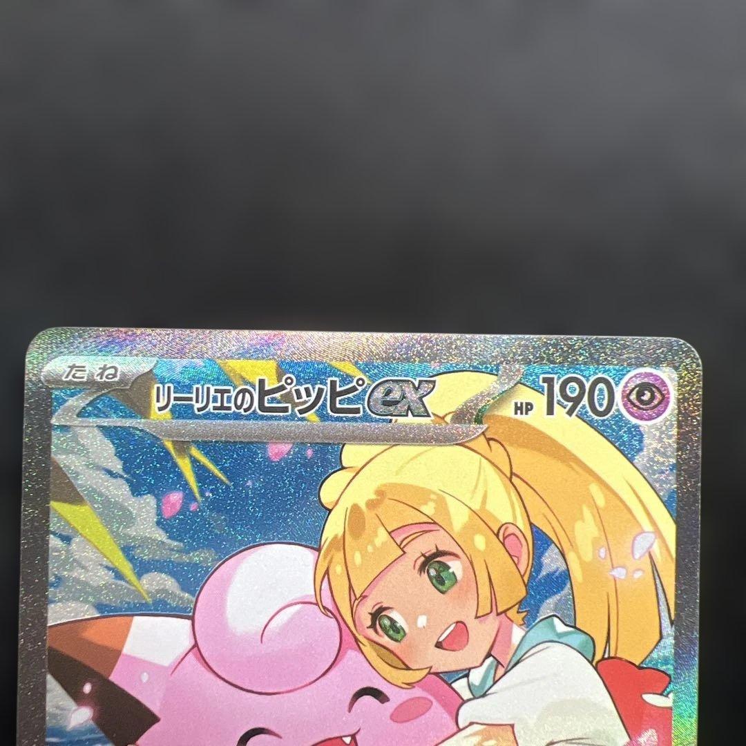 リーリエのピッピex SAR仕様 SAR スタートデッキ100 032