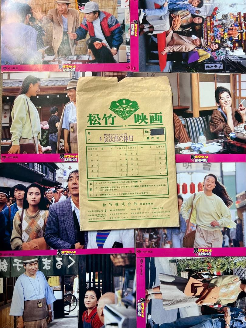 男はつらいよ 第43作 寅次郎の休日 ロビーカード8枚松竹 ポスター 後藤久美子