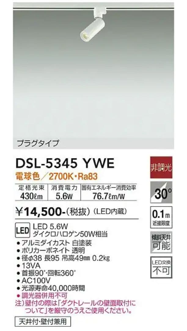 DAIKO スポットライト ダクトレール DSL-5345YME 3個 リビング