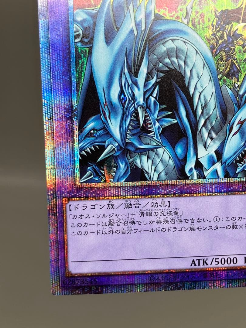 ● キズ　遊戯王　究極竜騎士　プリズマ　N4919