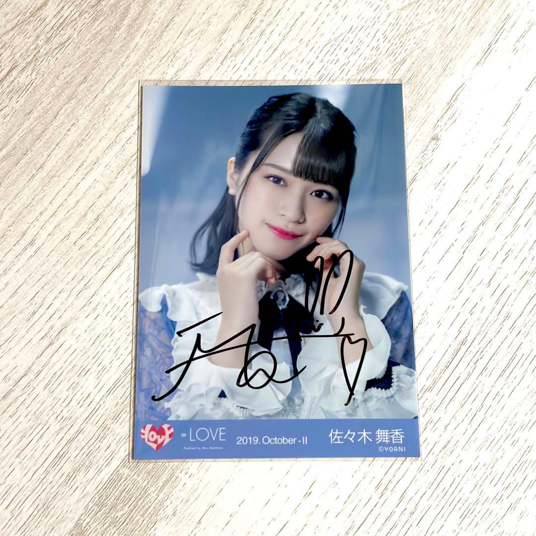 イコラブ 佐々木舞香 直筆 ズルいよ ズルいね 歌唱衣装 ヨリ