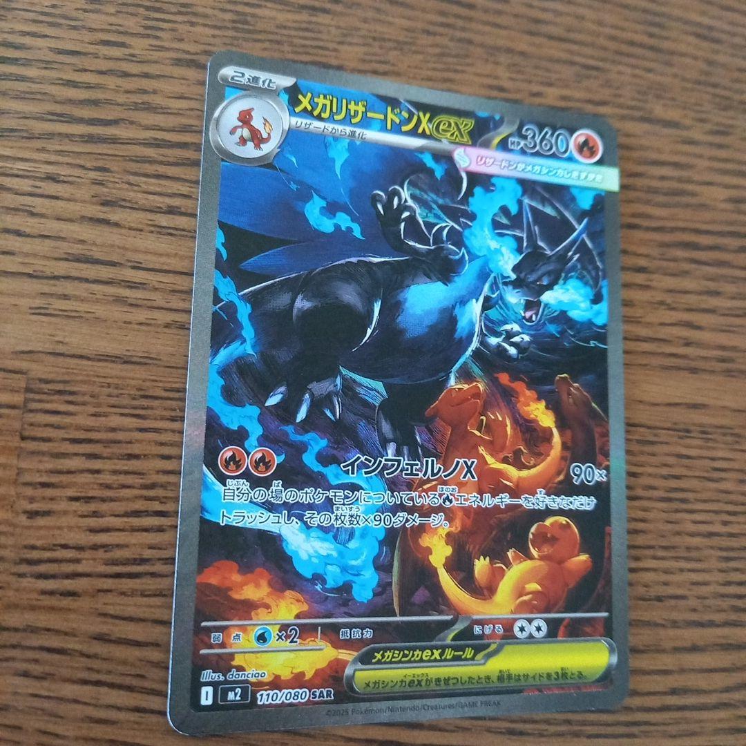 メガリザードンX ex 　SAR