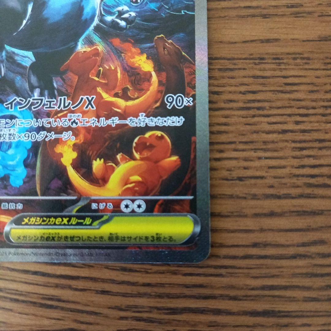 メガリザードンX ex 　SAR