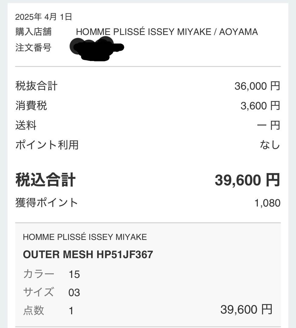 HOMME PLISSÉ ISSEY MIYAKE プリーツメッシュパンツ