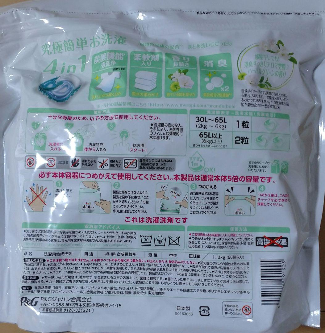 ボールドジェルボール ハーバルグリーン 4個セット