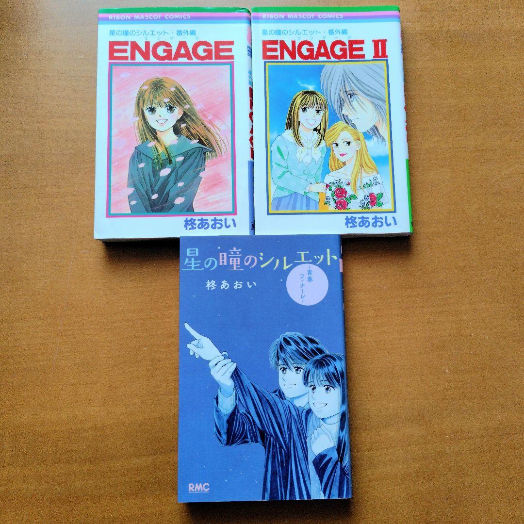 星の瞳のシルエット 銀色のハーモニー 星屑セレナーデ 柊あおい 全巻