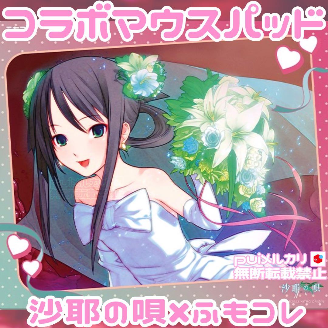 沙耶の唄 ふもコレ ゲーミングマウスパッド ニトロプラス ♥ フィギュア