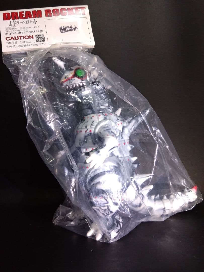 ドリームロケット 怪獣ロボット(黒白マーブル) ソフビ