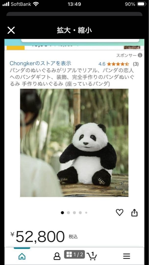 パンダ ぬいぐるみ