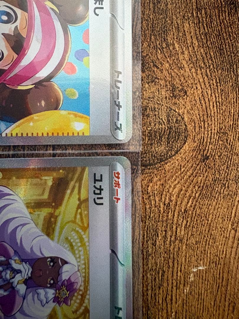 メイのはげましSAR ユカリSAR