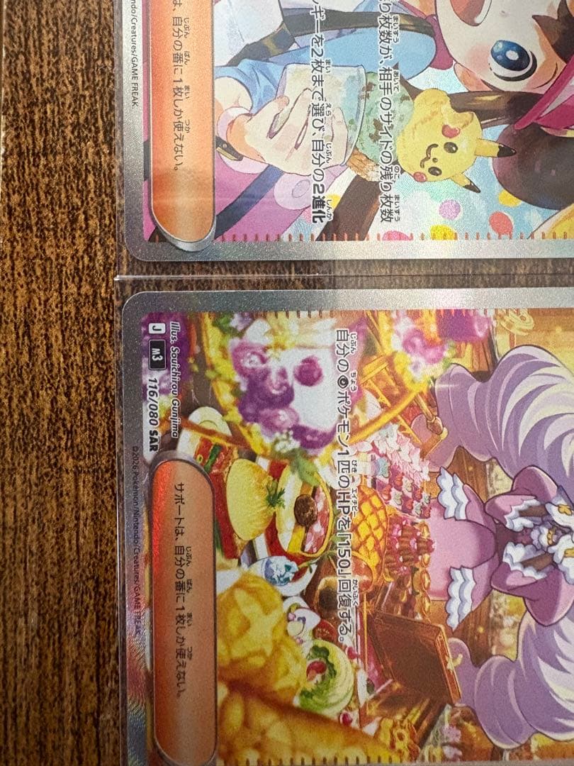 メイのはげましSAR ユカリSAR