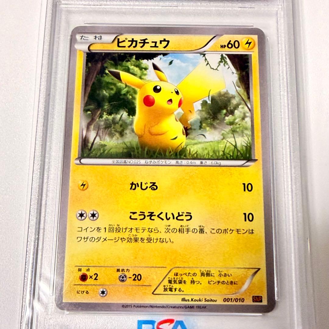 超希少【連番PSA10】ピカチュウ & ライチュウ SNP-R 001 002