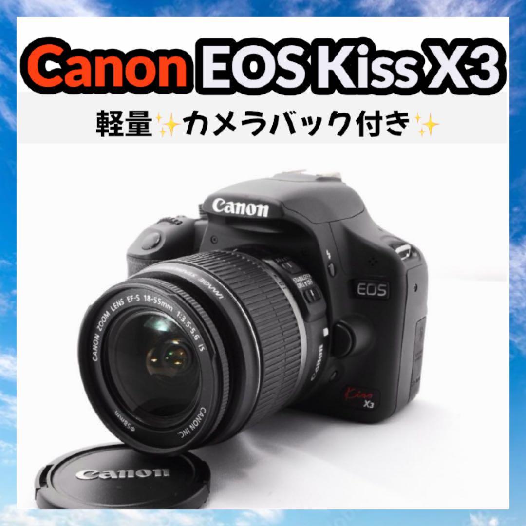 初心者オススメ❣️ Canon EOS Kiss X3✨　レンズセット　手ぶれ補正