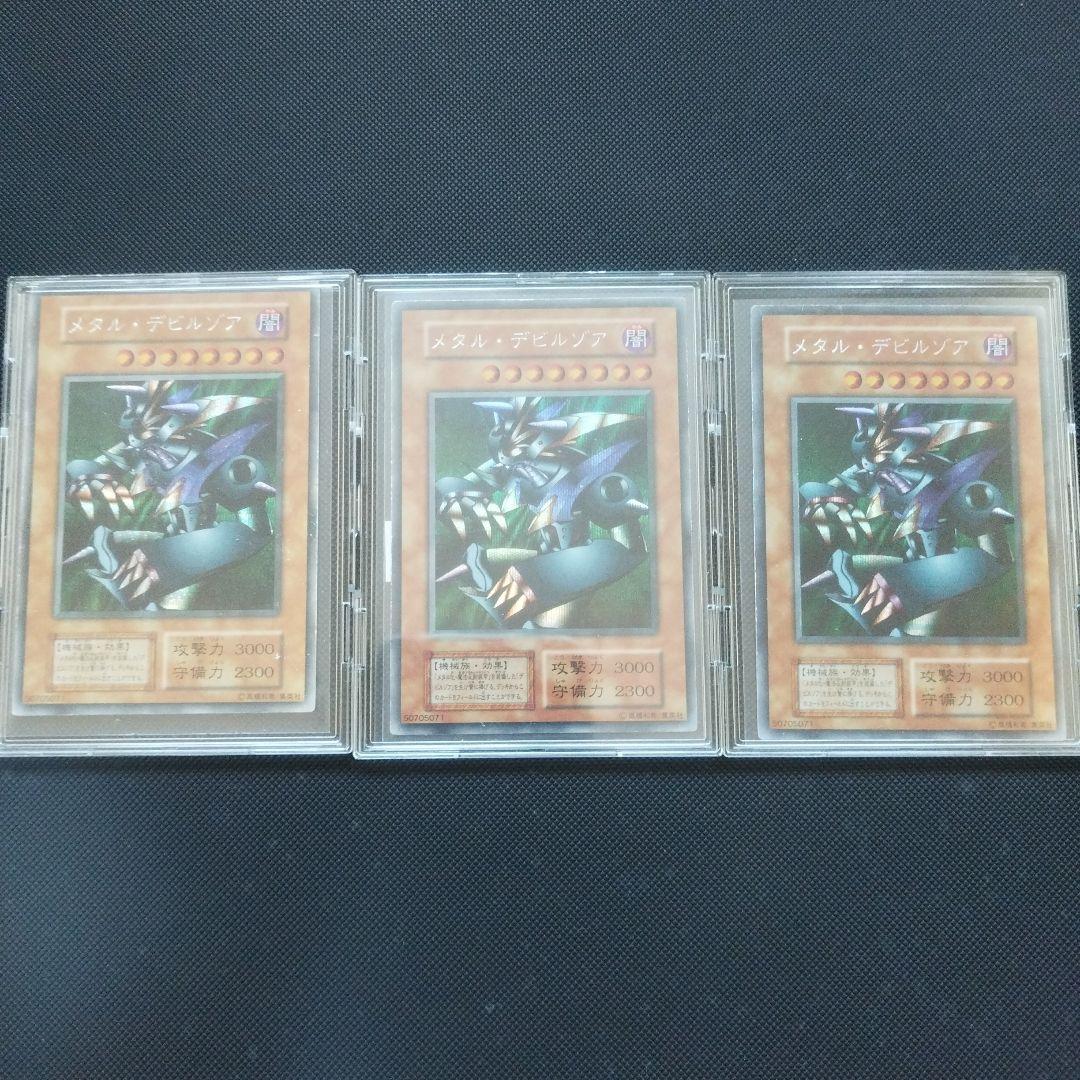 【初期ゲーム特典】遊戯王メタルデビルゾア 3枚セット　シークレットレア