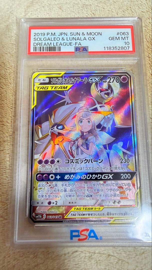 ソルガレオ&ルナアーラGX SR SM11b ドリームリーグ 063/049