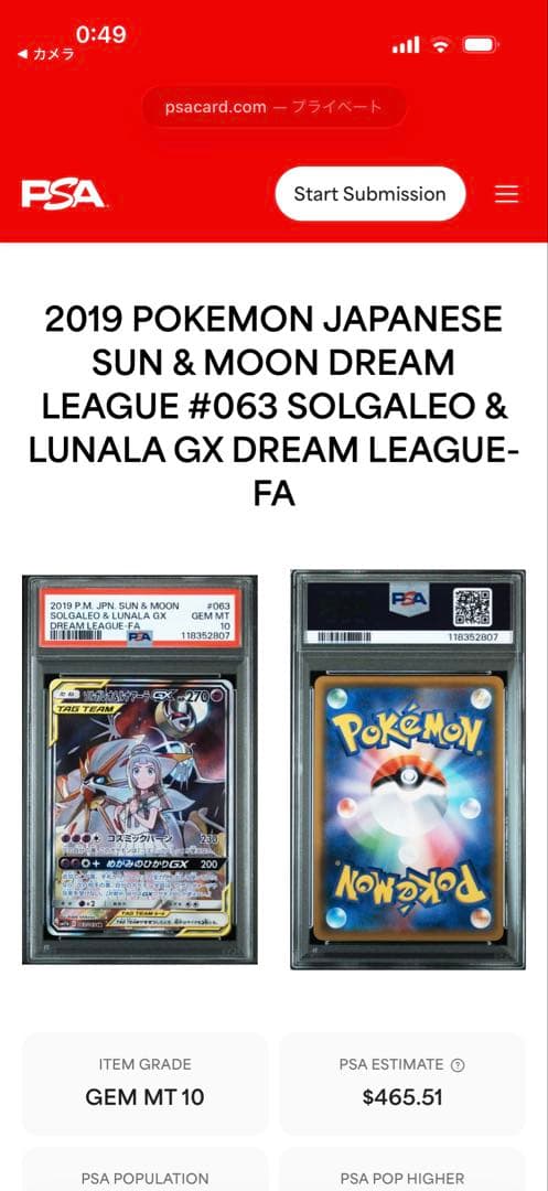 ソルガレオ&ルナアーラGX SR SM11b ドリームリーグ 063/049