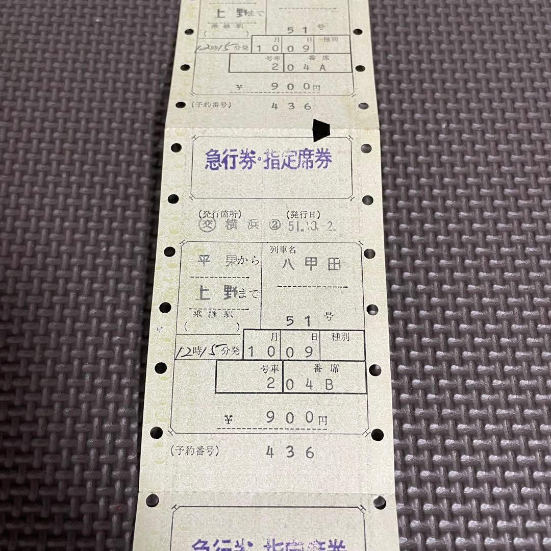 使用済 国鉄 切符 マルス券 急行 指定席券 3枚セット 八甲田 51号 平泉