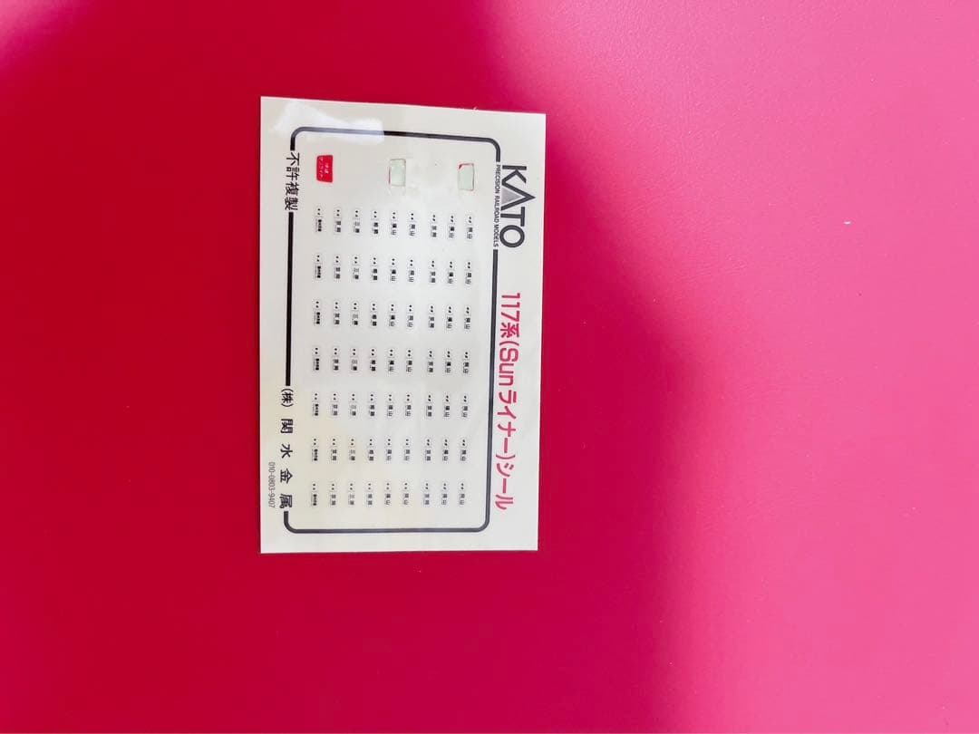 KATO Nゲージ 10-329 117系 直流近郊形電車 Sunライナー