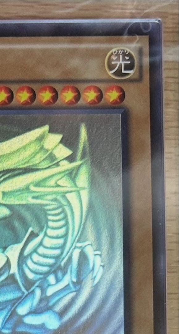 青眼の白龍 TRC1-JP000/ホロ　ARSグレーディング10