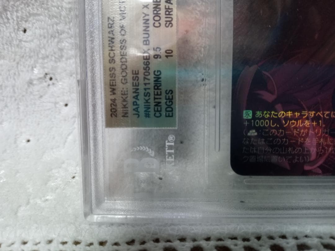 ヴァイスシュバルツ　RRR+ BUNNY×777 BGS10 金