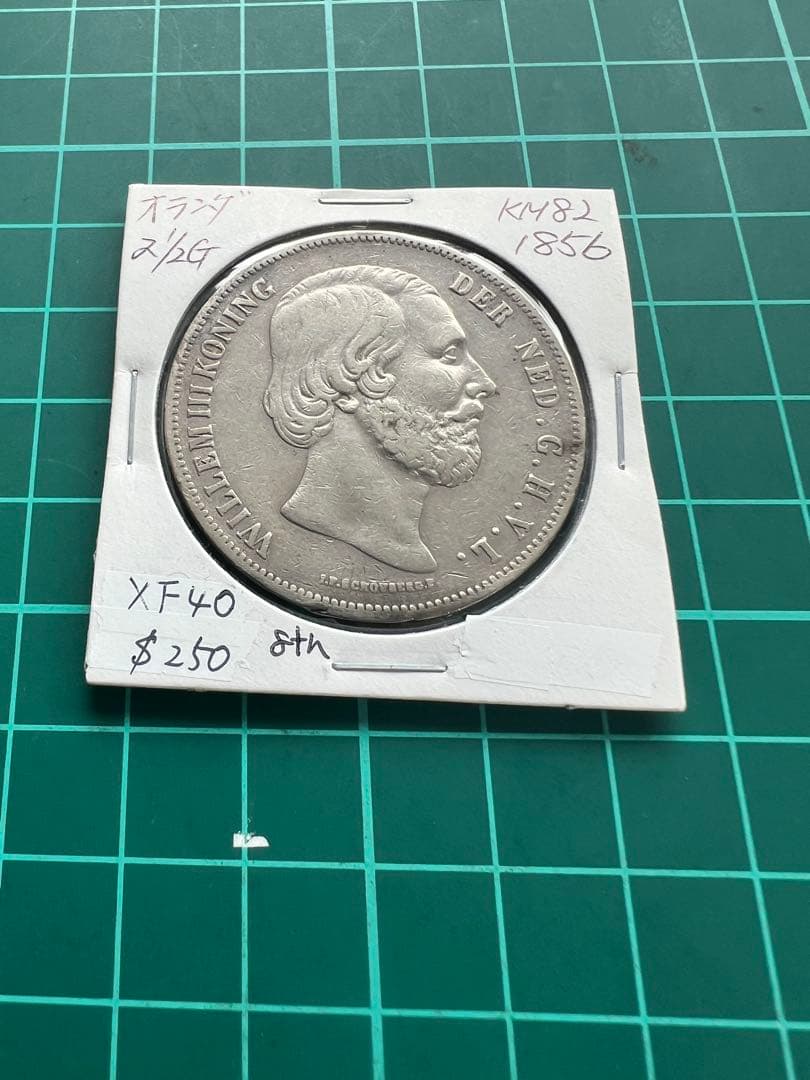 外国銀貨　オランダ　2.5G銀貨　1856年