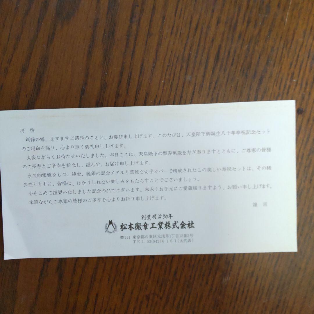 天皇陛下御誕生ハ十年奉祝記念メダル