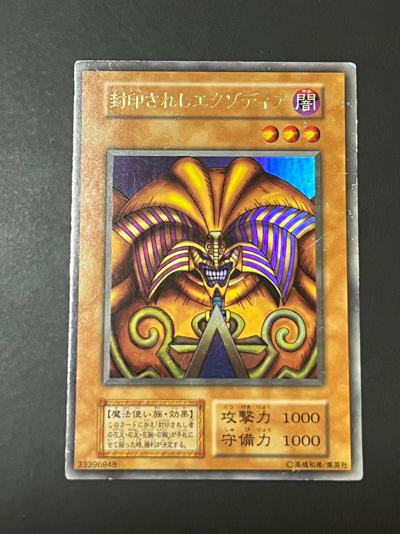 【良品】封印されしエクゾディア 初期ウルトラ 5枚