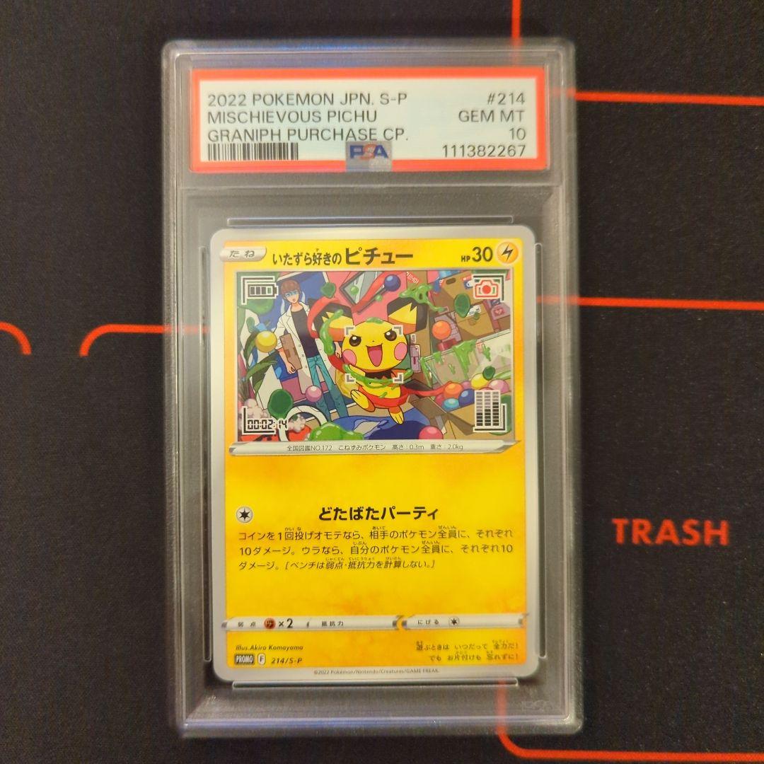 【PSA10】いたずら好きのピチュー プロモ 2枚