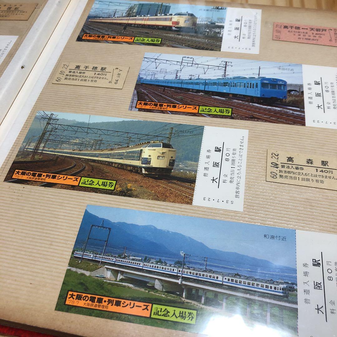 ★ 鉄道　切符　まとめ売り