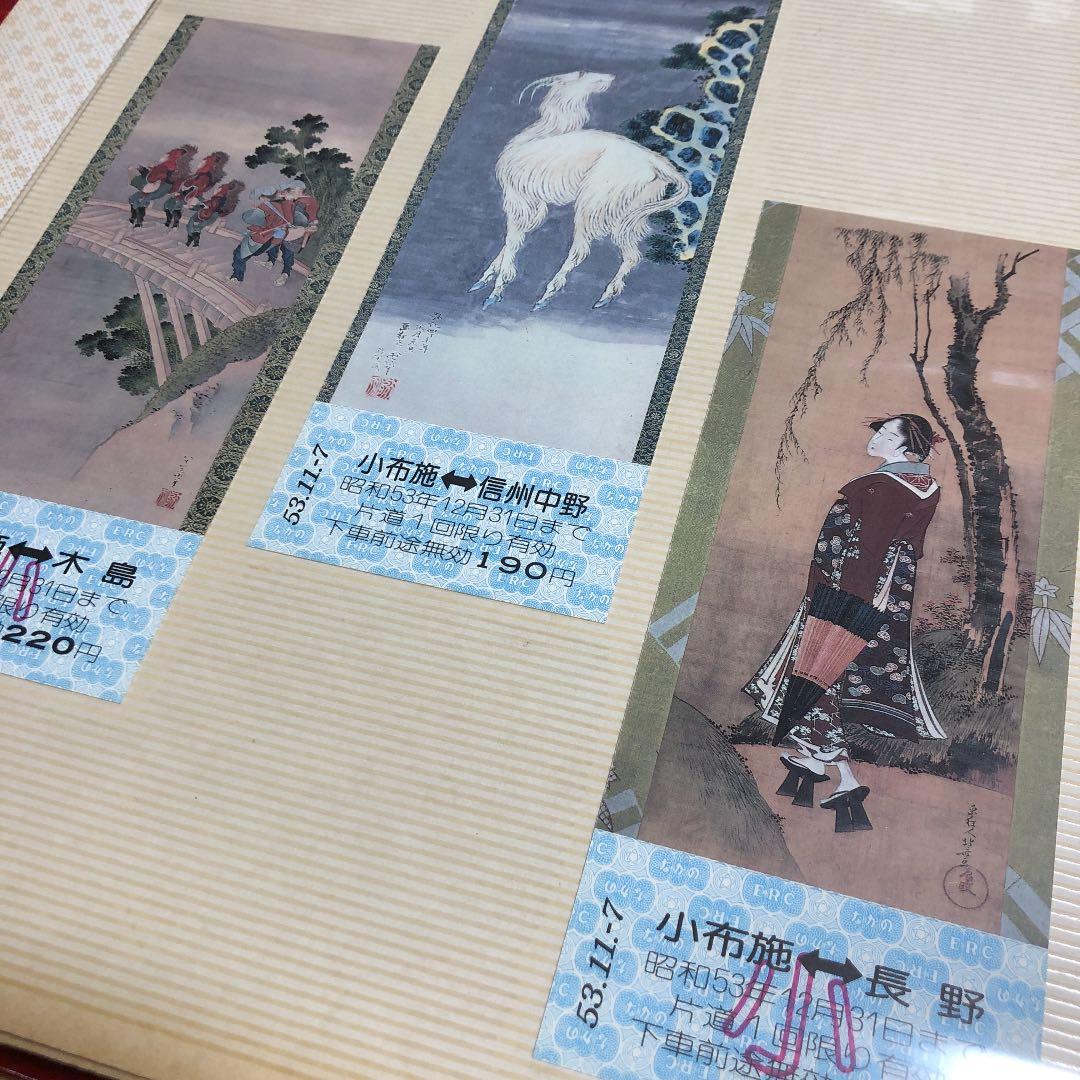 ★ 鉄道　切符　まとめ売り