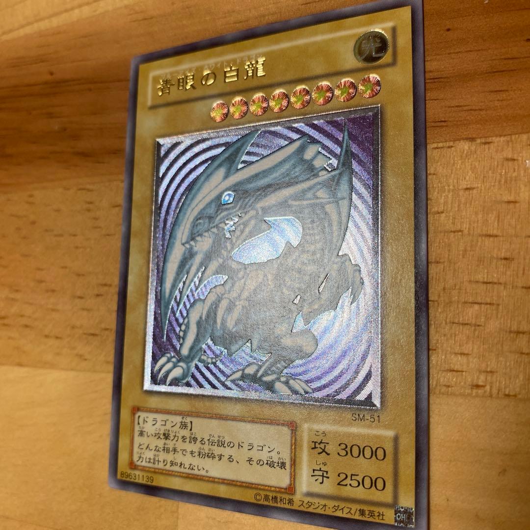 初期　青眼の白龍 SM-51