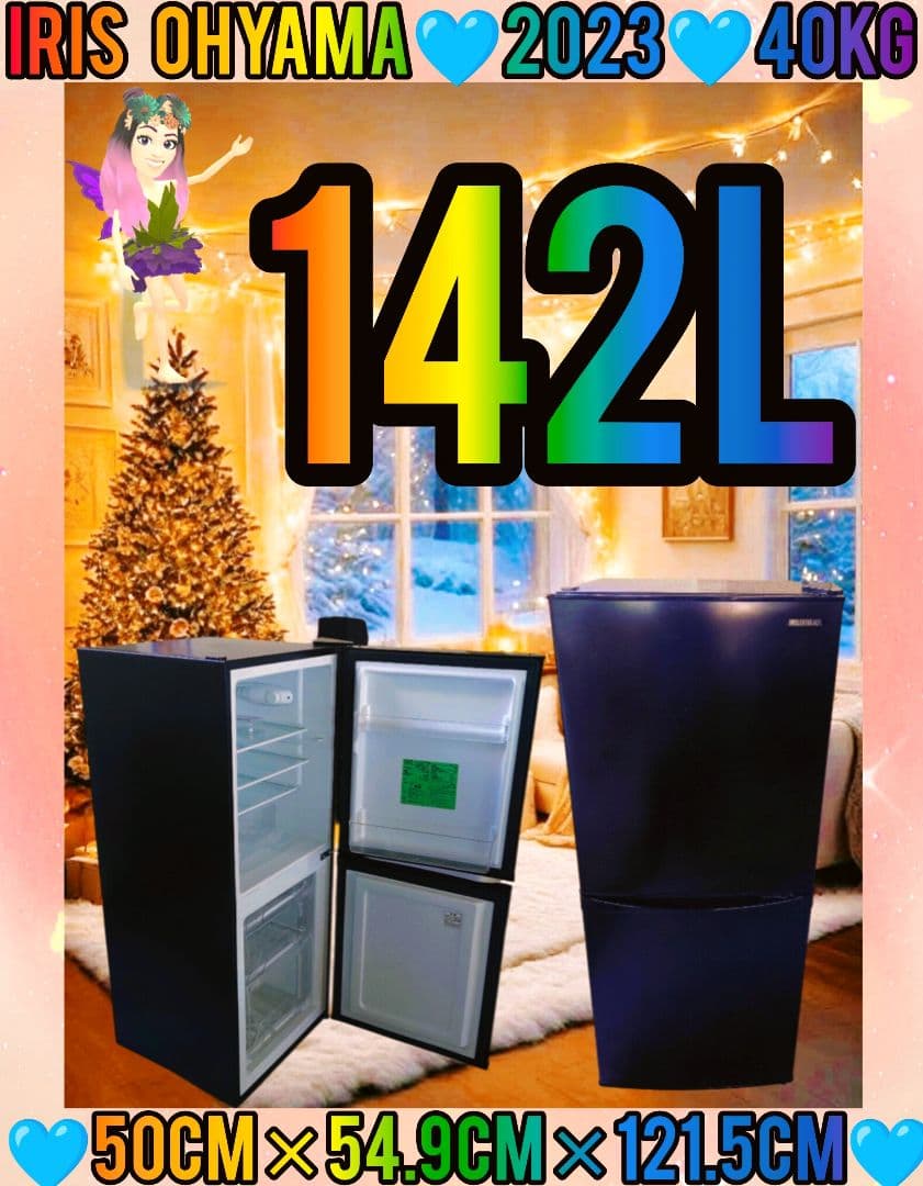 冷蔵庫、アイリスオーヤマ冷蔵庫、小型冷蔵庫、単身冷蔵庫、黒冷蔵庫、1人用冷蔵庫