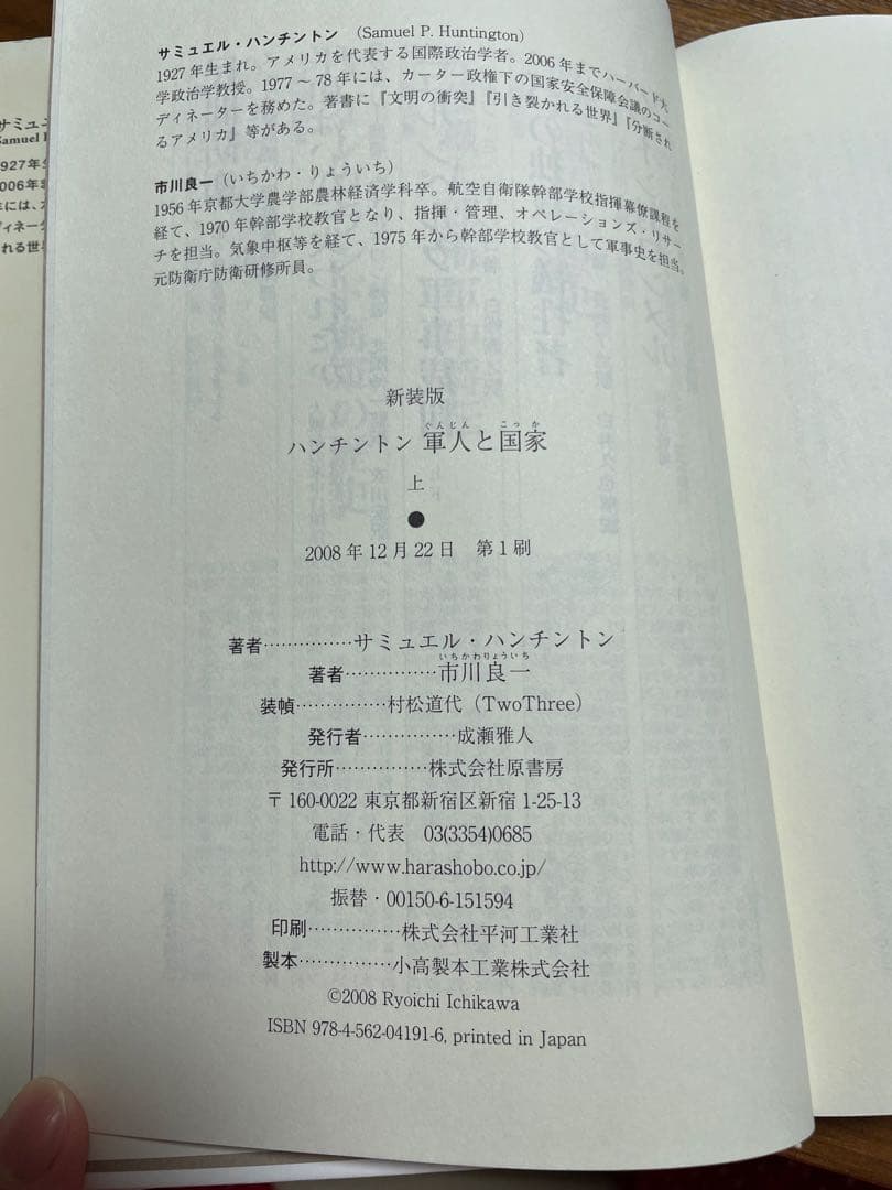 ハンチントン軍人と国家 上下巻セット