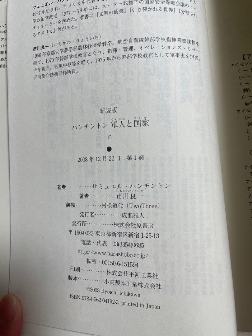 ハンチントン軍人と国家 上下巻セット