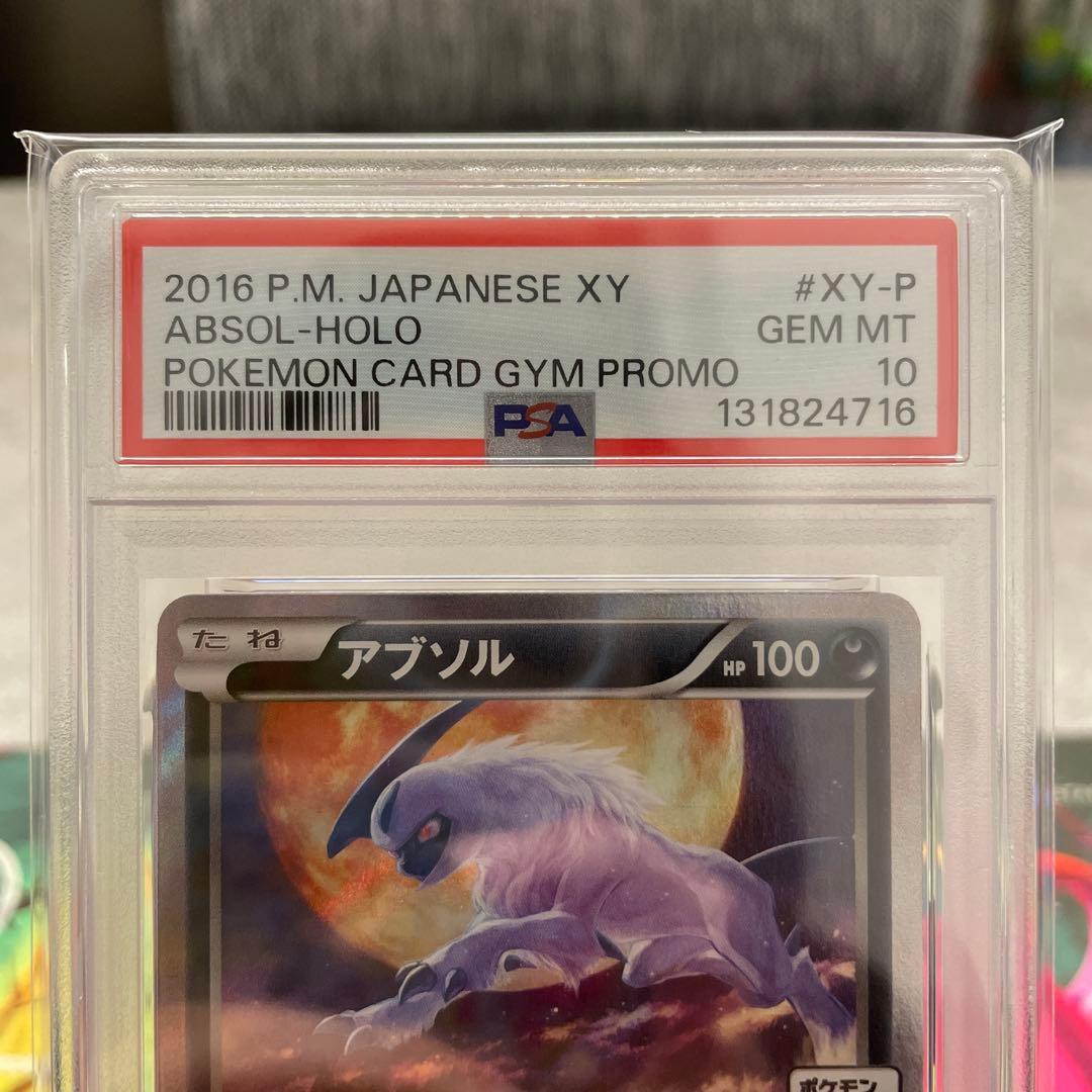 ポケモンカード アブソル カリンのナイトバトル プロモ PSA10