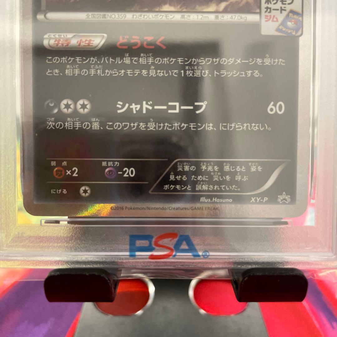 ポケモンカード アブソル カリンのナイトバトル プロモ PSA10