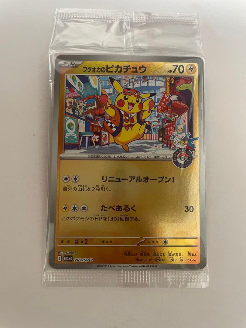 美品　未開封　ポケモンカード　フクオカのピカチュウ プロモカード