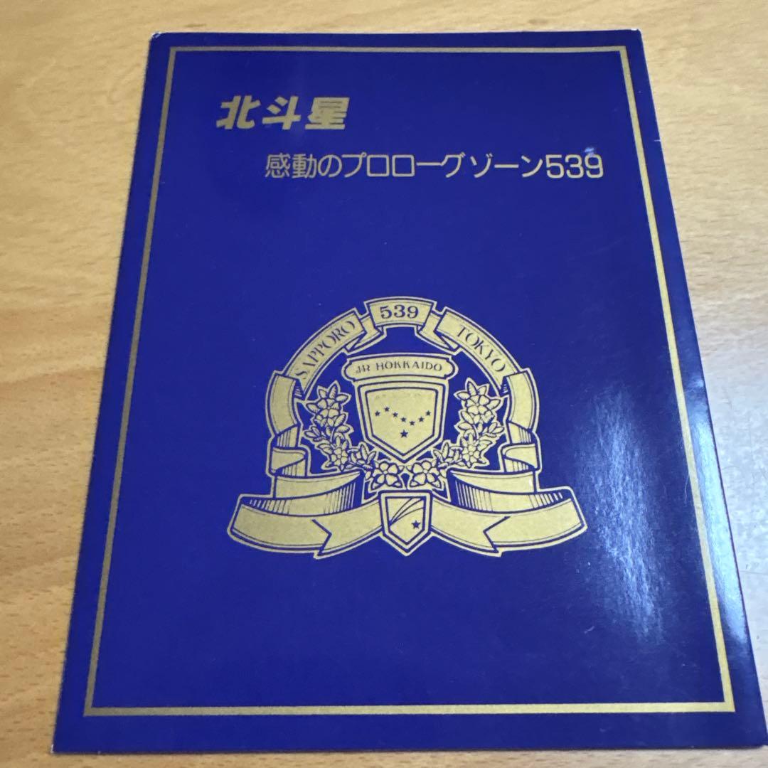 感動のプロローグゾーン539