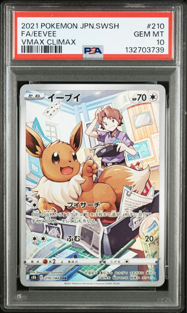 【PSA10】4連番イーブイ、ブースター、シャワーズ、サンダースCHR