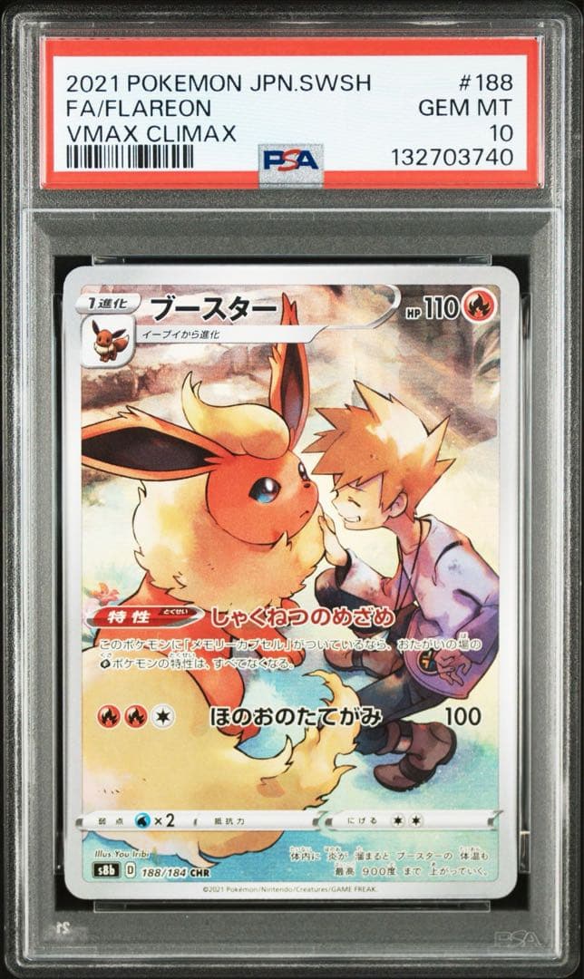 【PSA10】4連番イーブイ、ブースター、シャワーズ、サンダースCHR